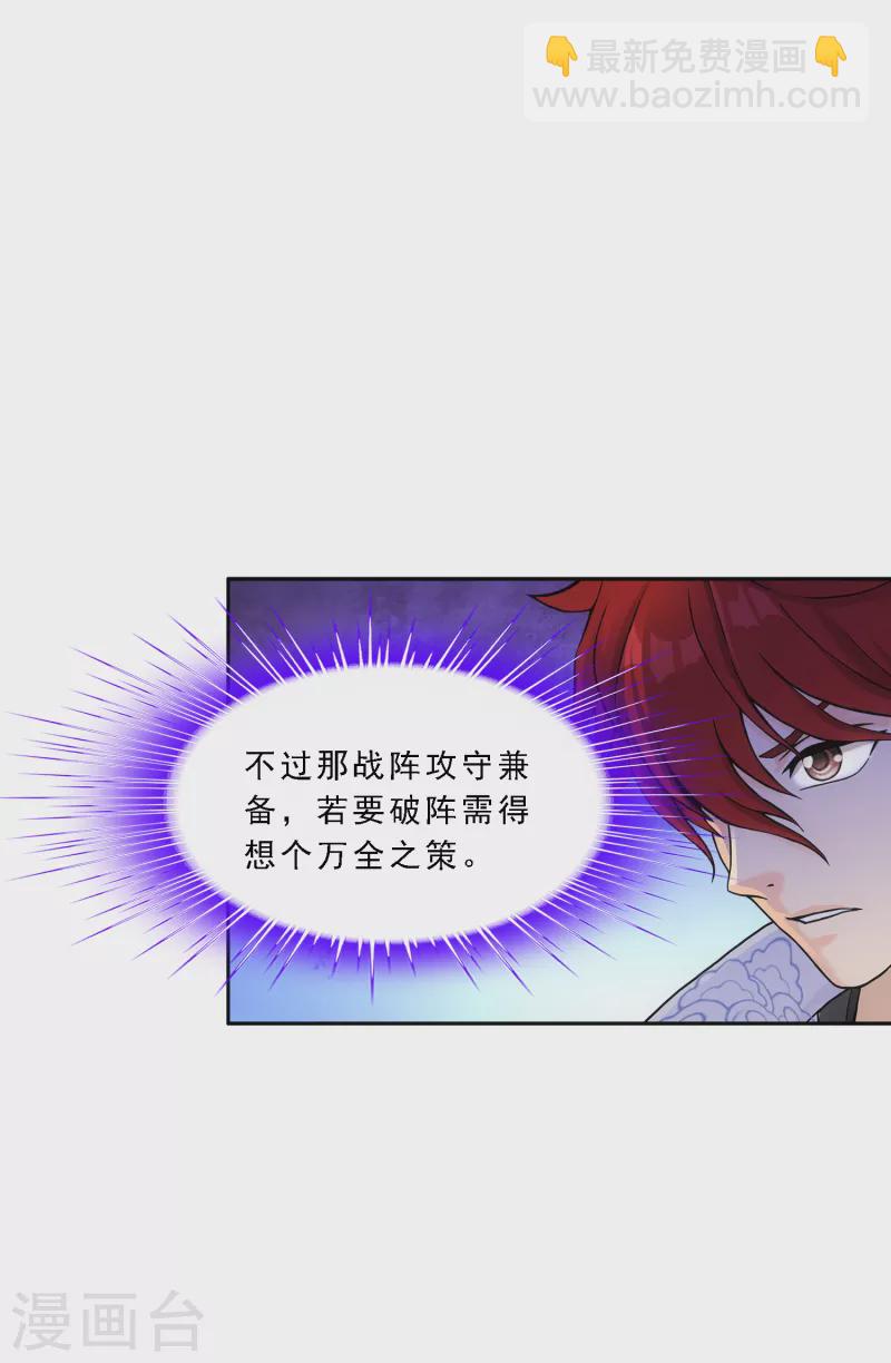 第305话 大破金戈阵1-第331话