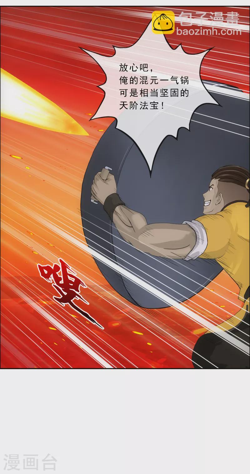 第305话 大破金戈阵1-第331话