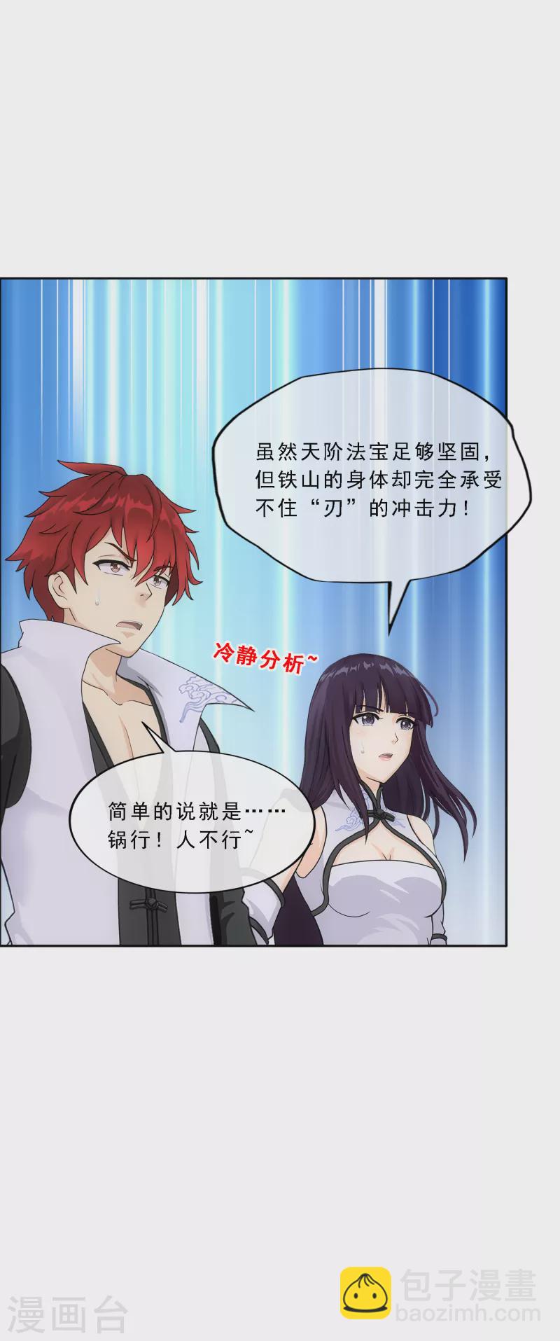 第305话 大破金戈阵1-第331话