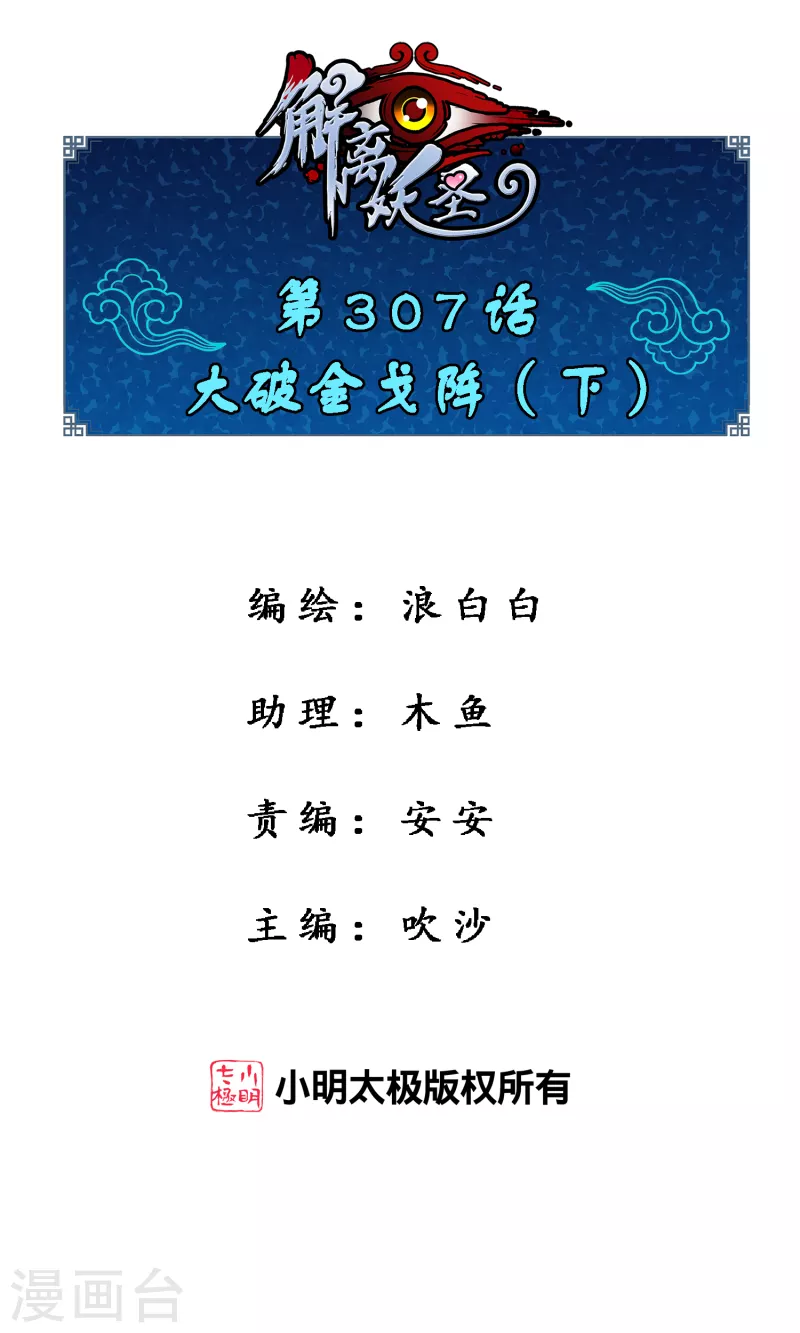 第307话 大破金戈阵3-第333话