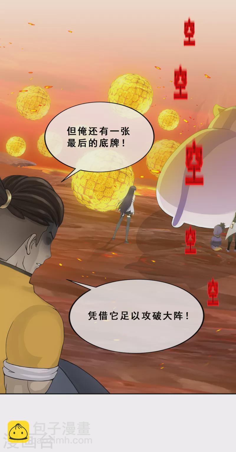第307话 大破金戈阵3-第333话