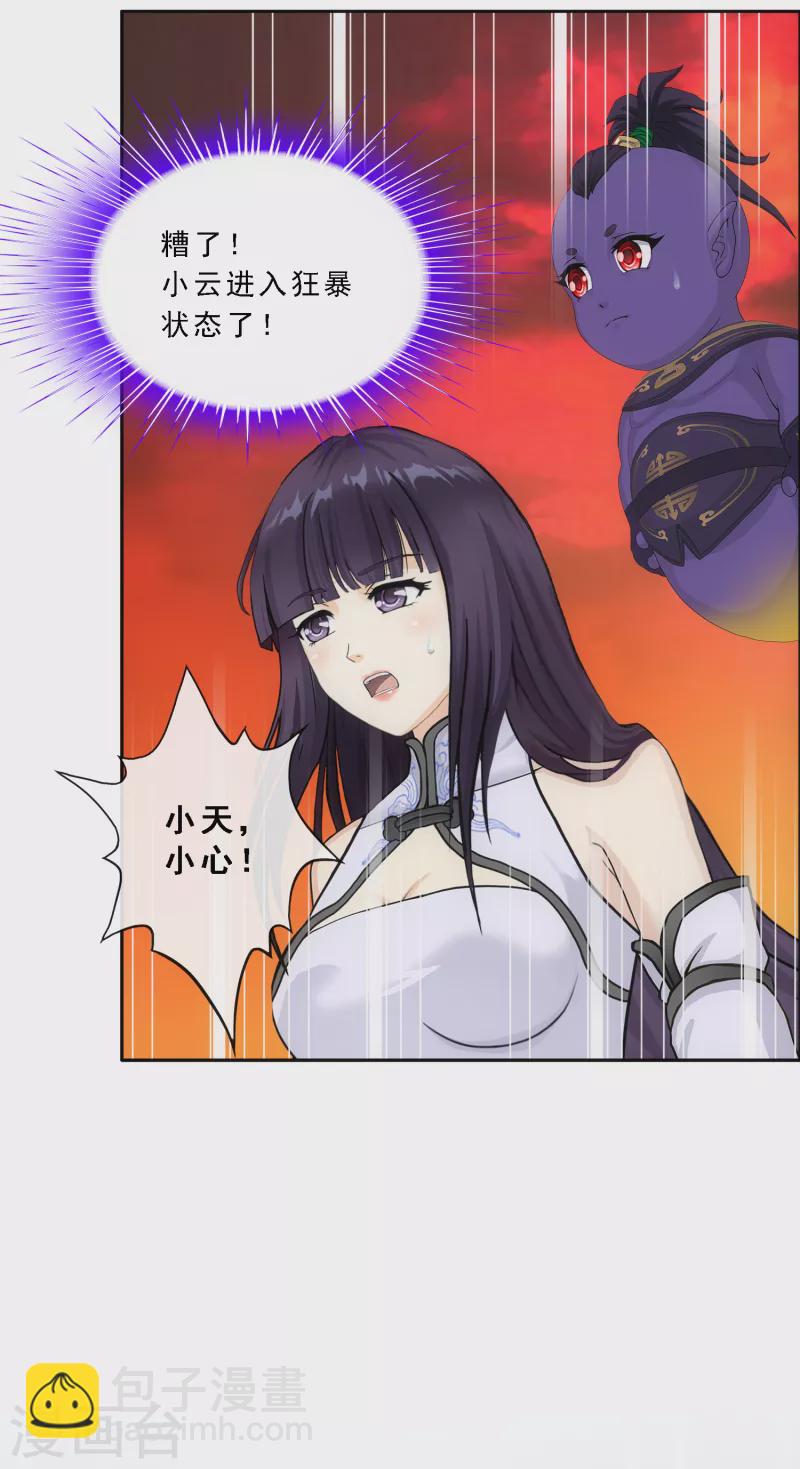 第307话 大破金戈阵3-第333话