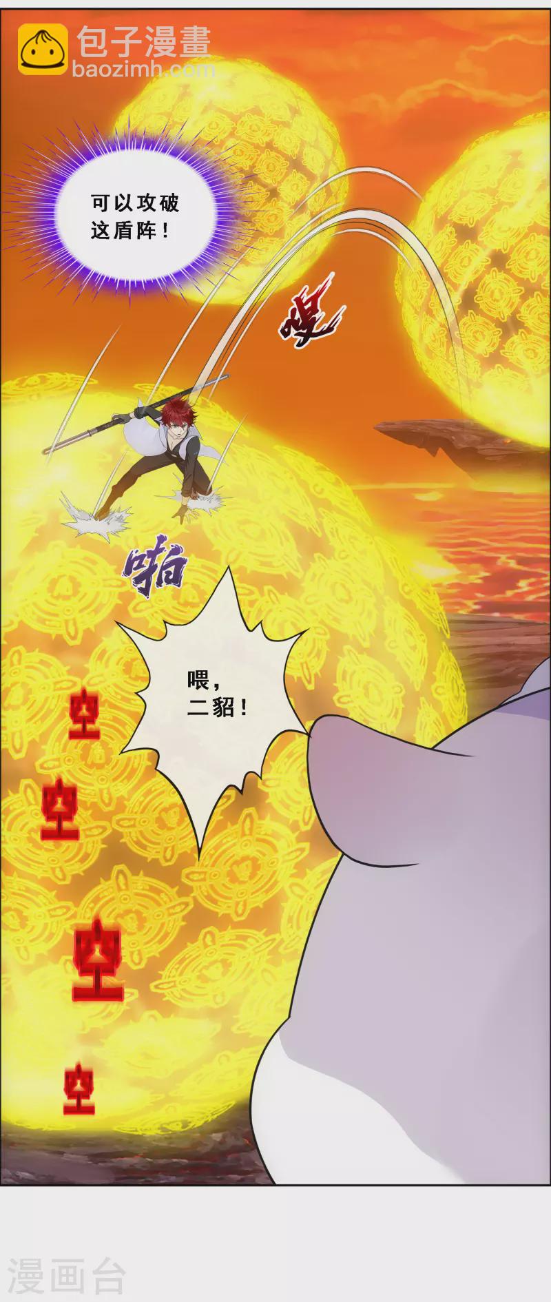 第307话 大破金戈阵3-第333话
