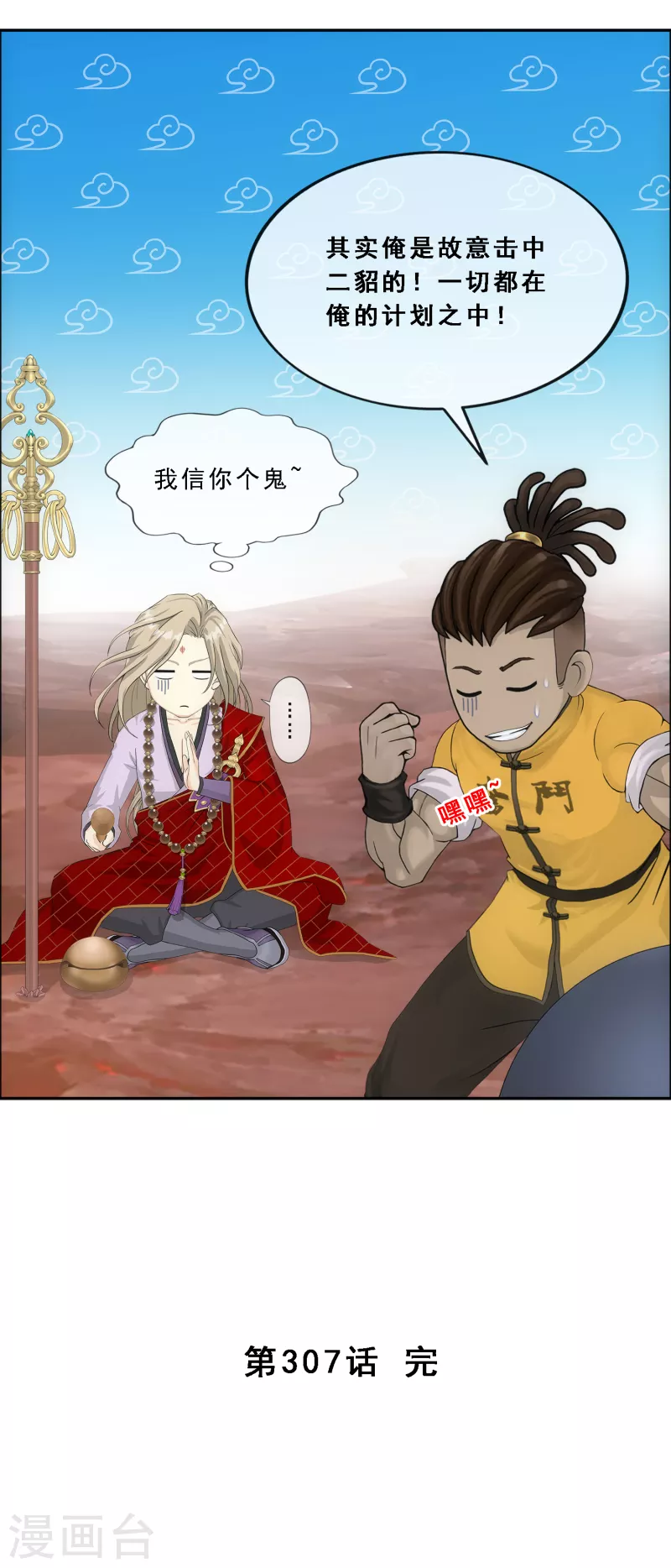 第307话 大破金戈阵3-第333话