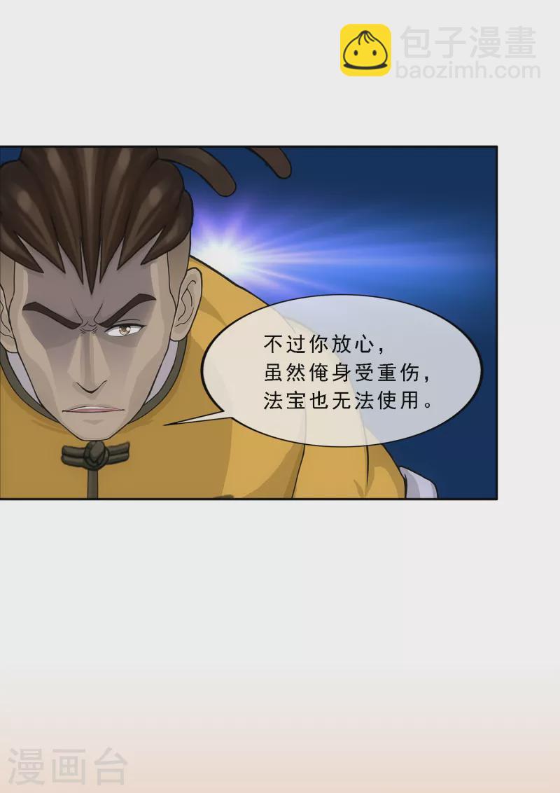 第307话 大破金戈阵3-第333话