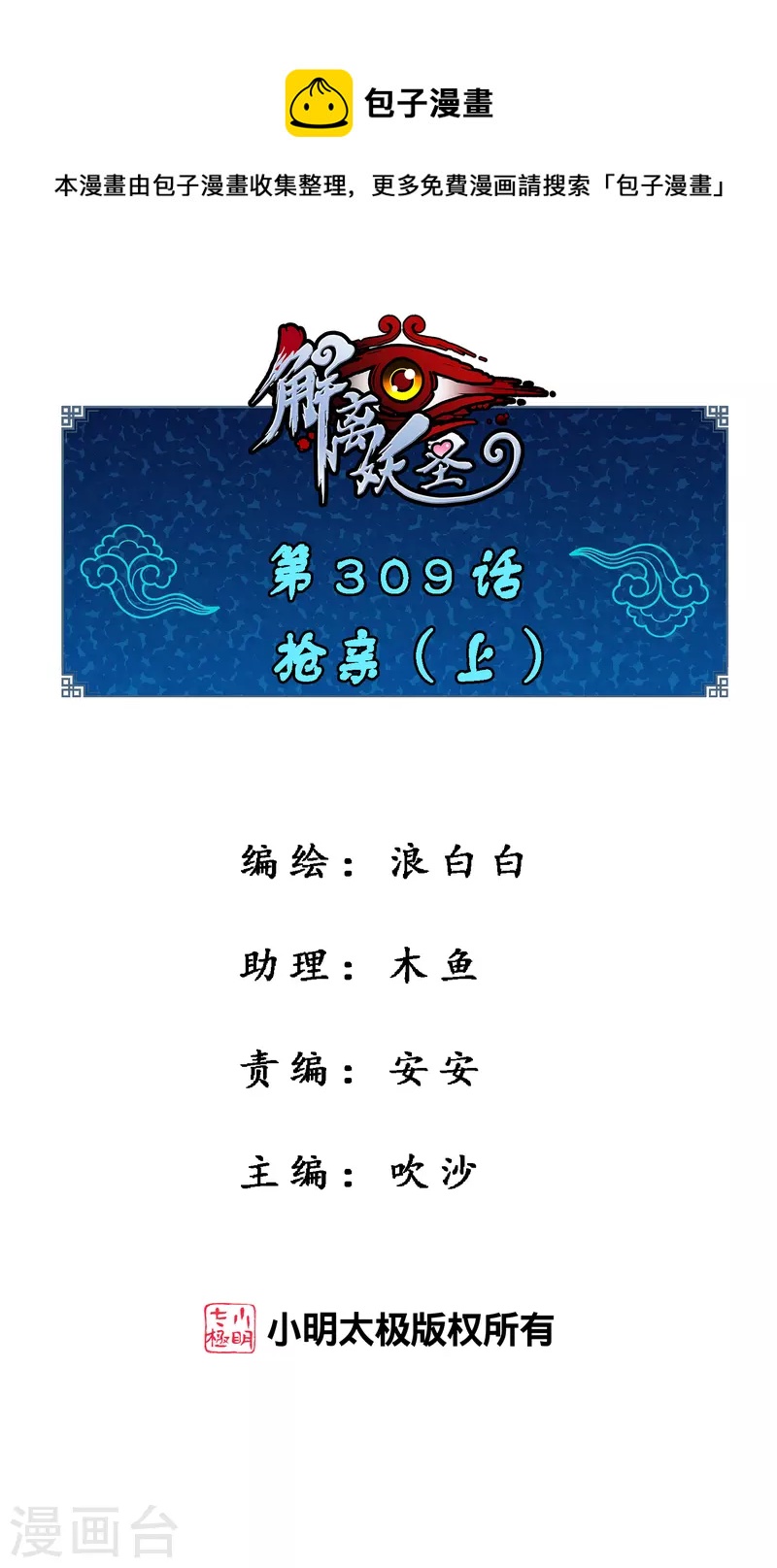 第309话 抢亲1-第335话