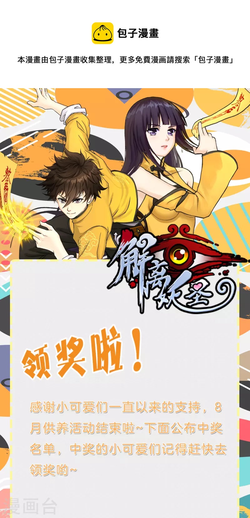 8月供养活动中奖名单-第339话