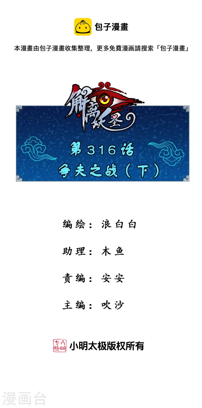 第316话 争夫之战3-第343话