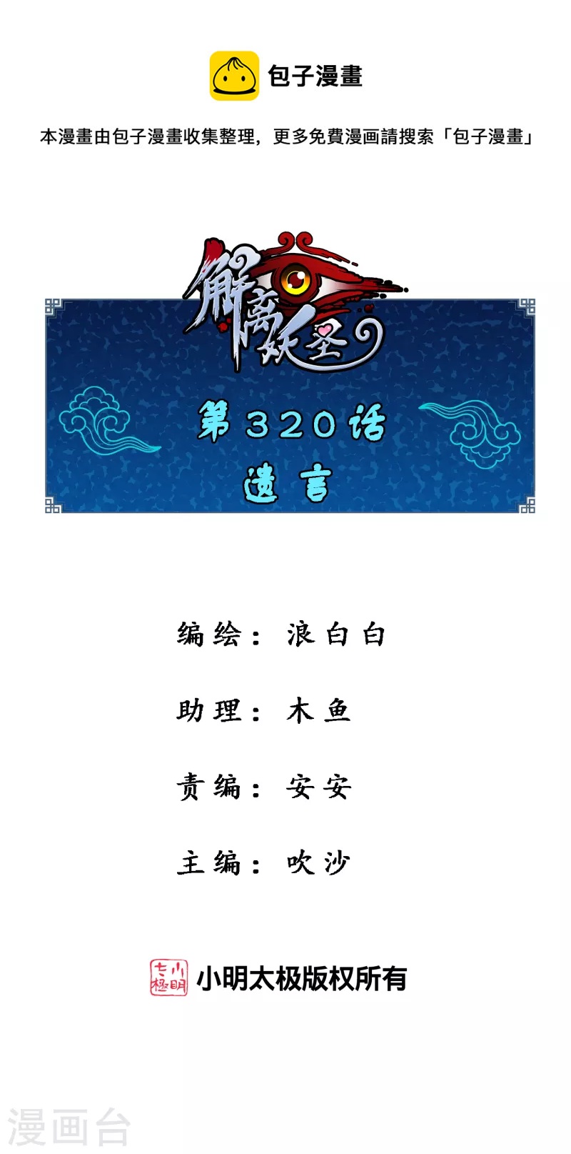 第320话 遗言-第347话