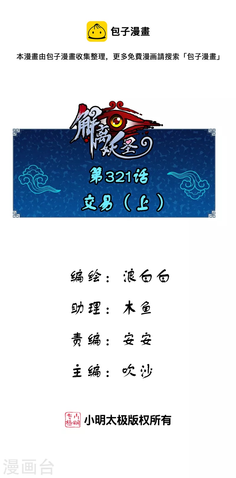 第321话 交易1-第349话