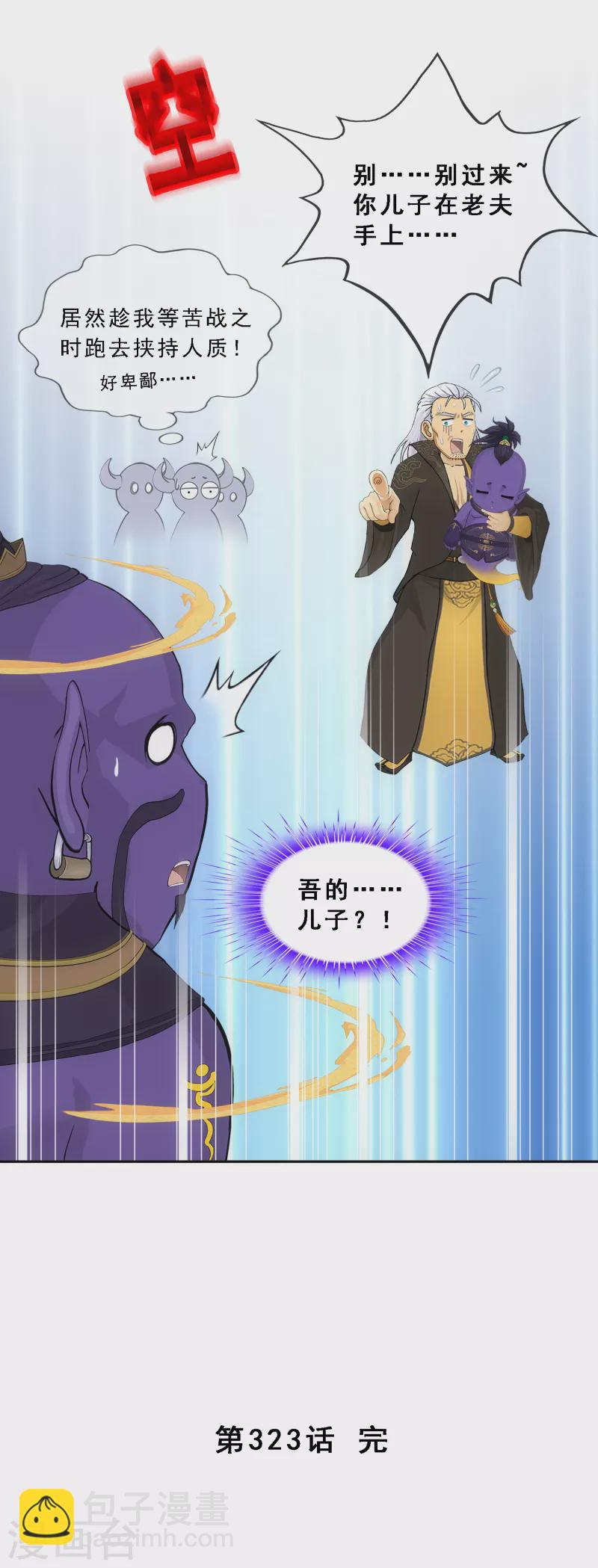 第323话 重见天日-第351话
