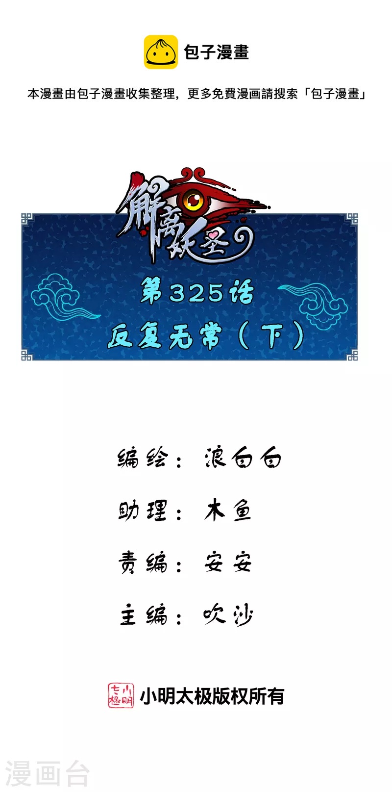 第325话 反复无常2-第353话