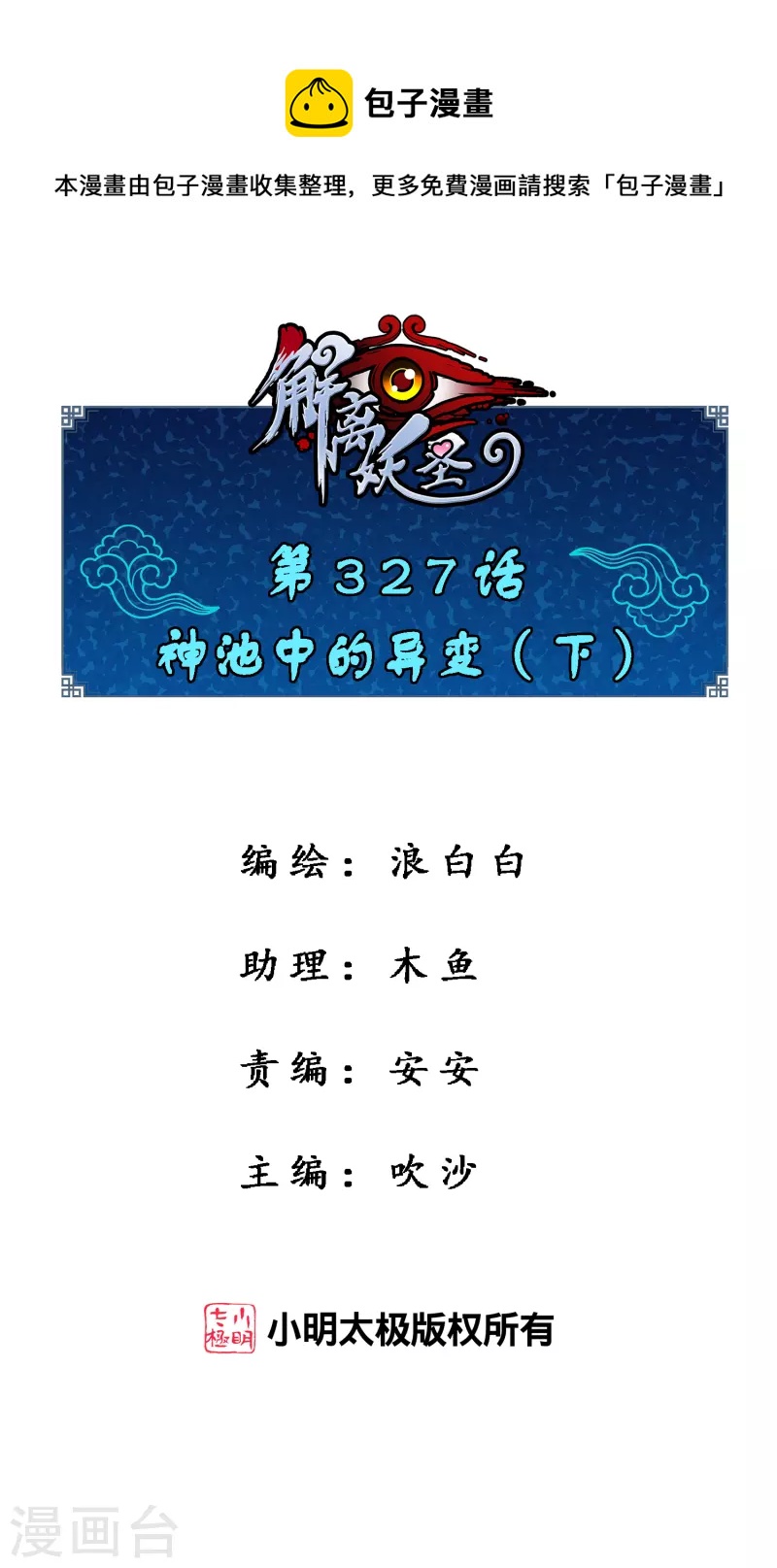 第327话 神池中的异变2-第355话