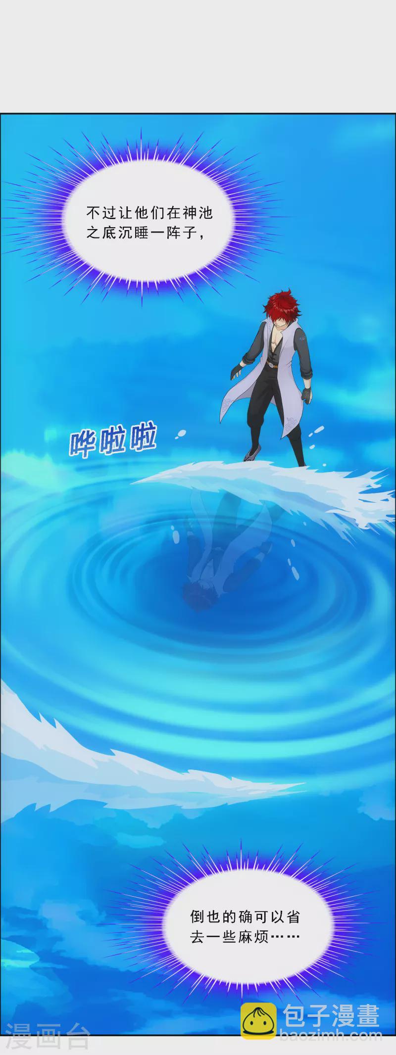 第327话 神池中的异变2-第355话