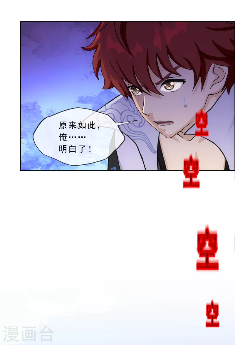 第327话 神池中的异变2-第355话