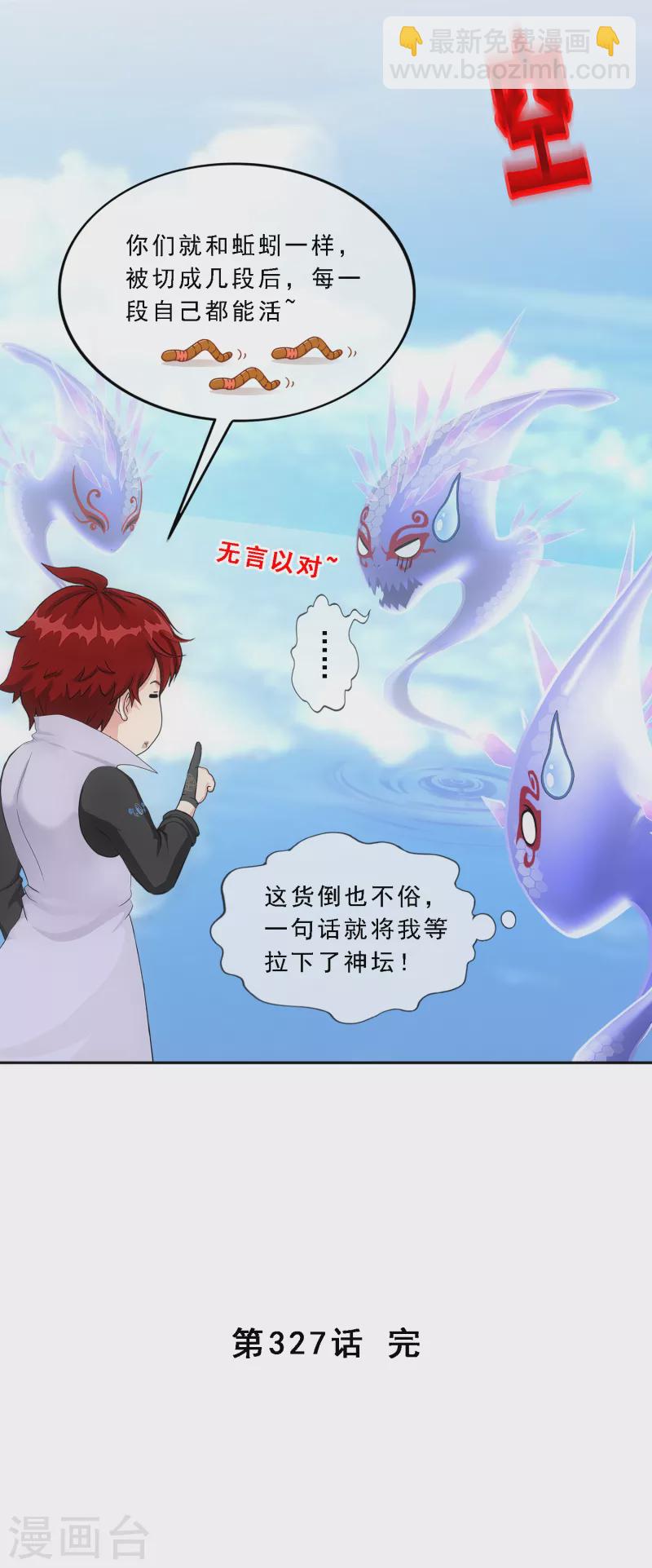 第327话 神池中的异变2-第355话