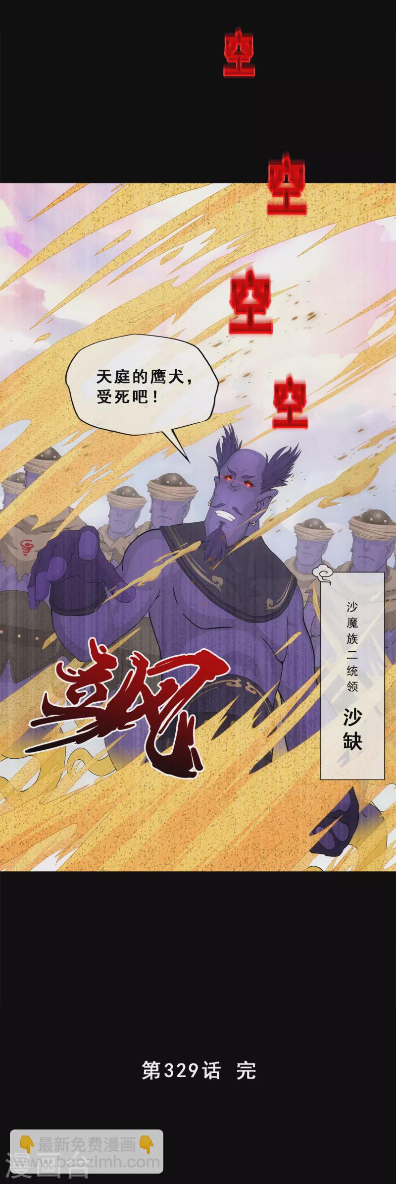 第329话 天蓬2-第357话