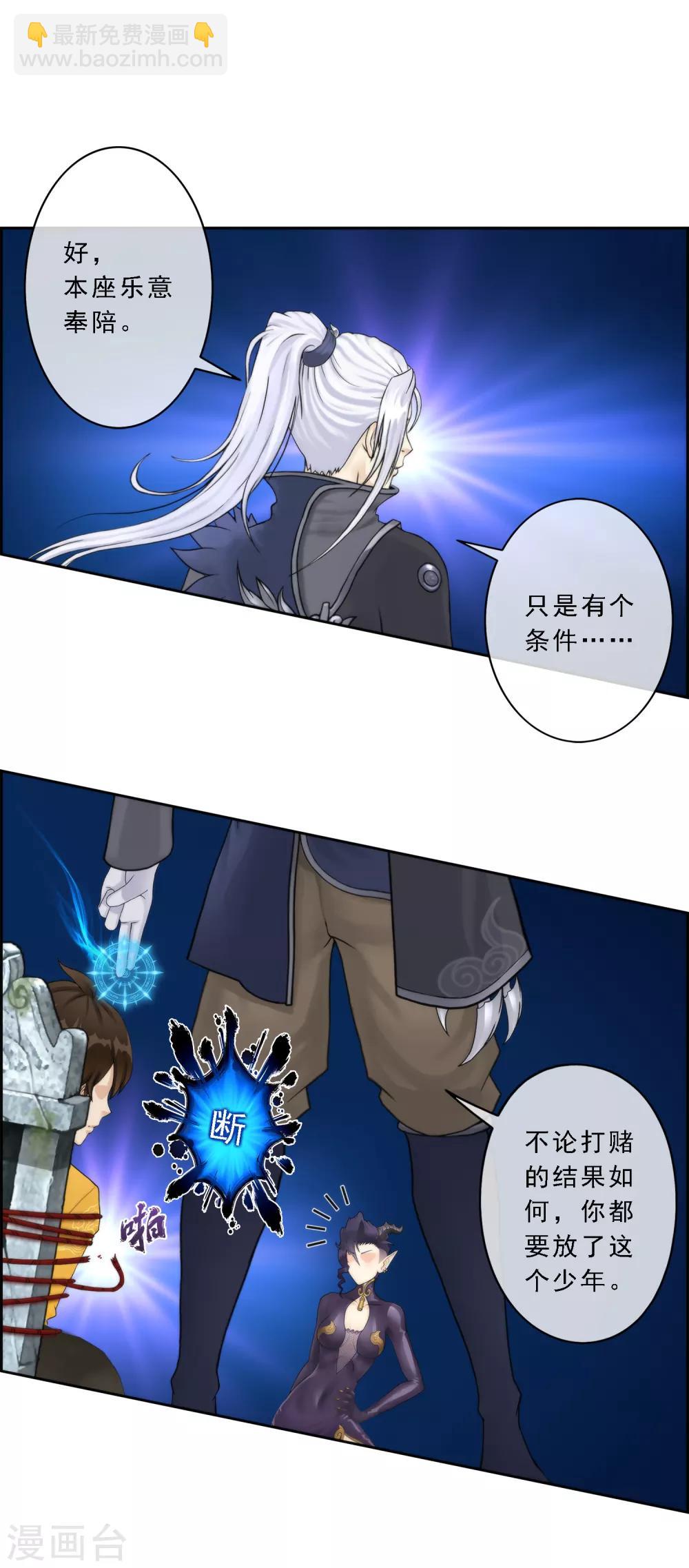 第36话 赌约-第37话