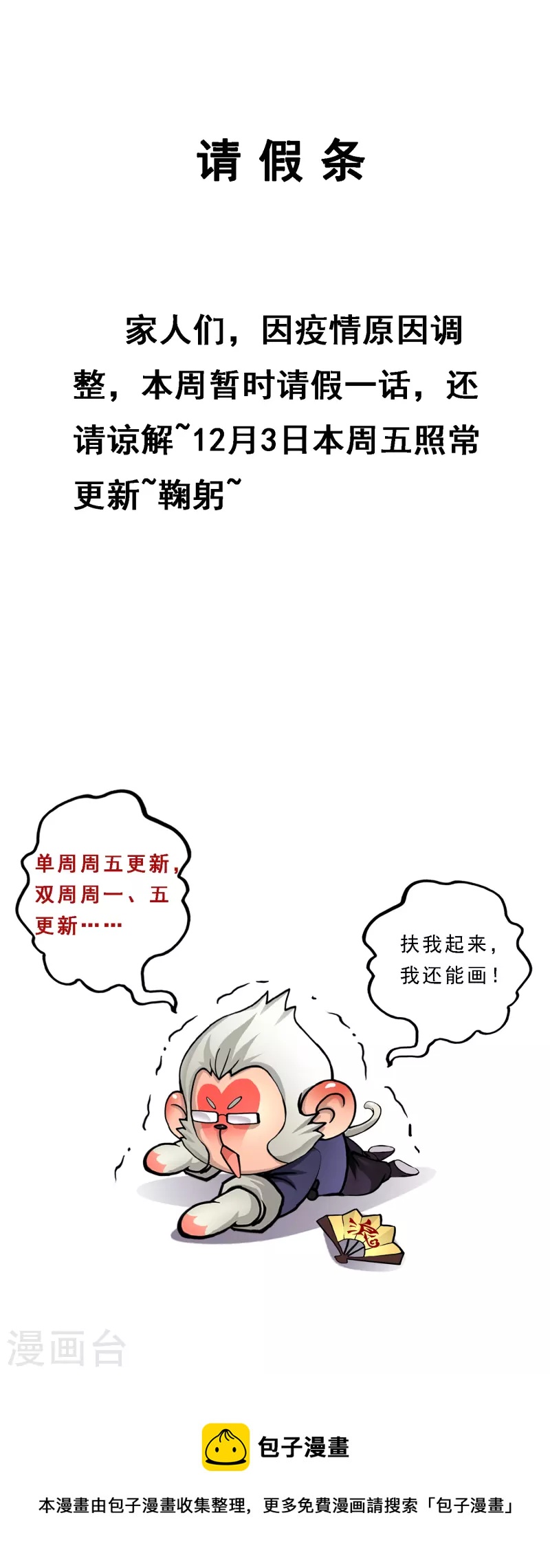 11月29日请假条-第361话