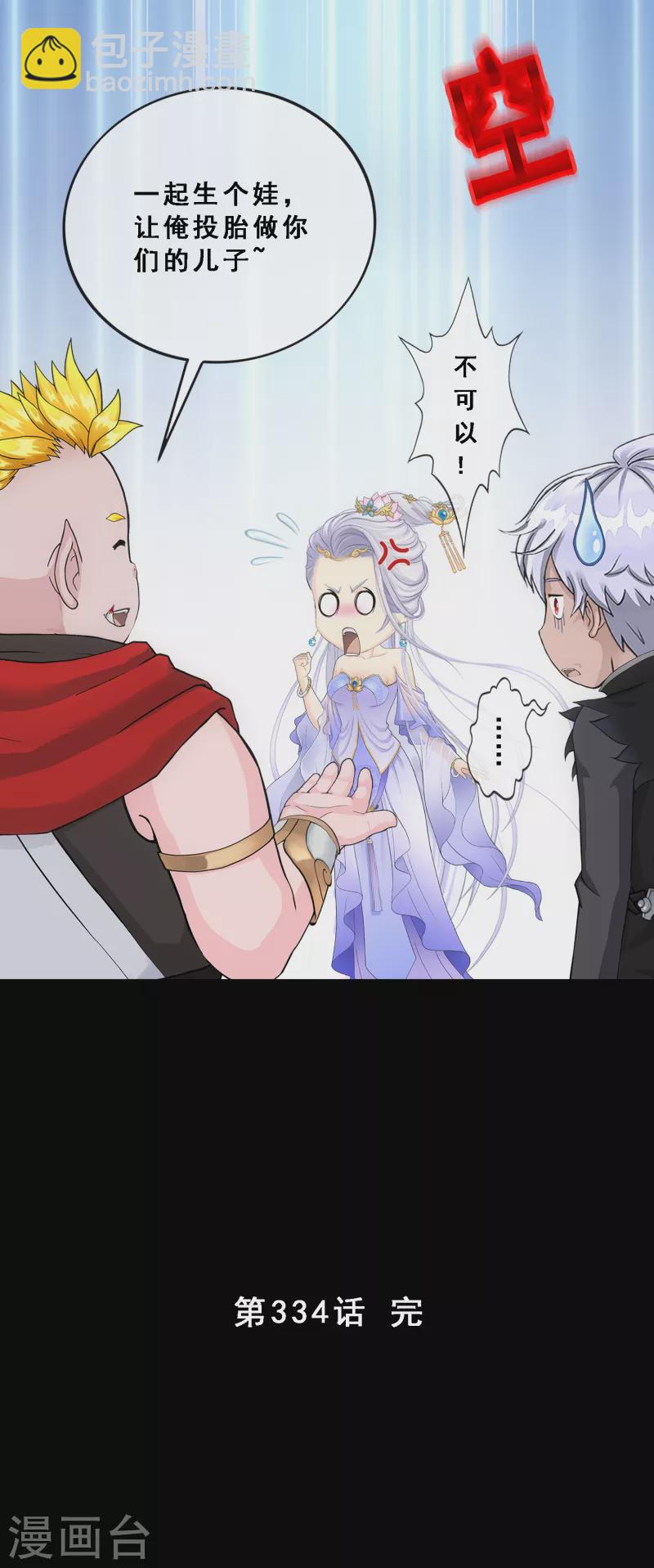 第334话 投胎转世1-第363话