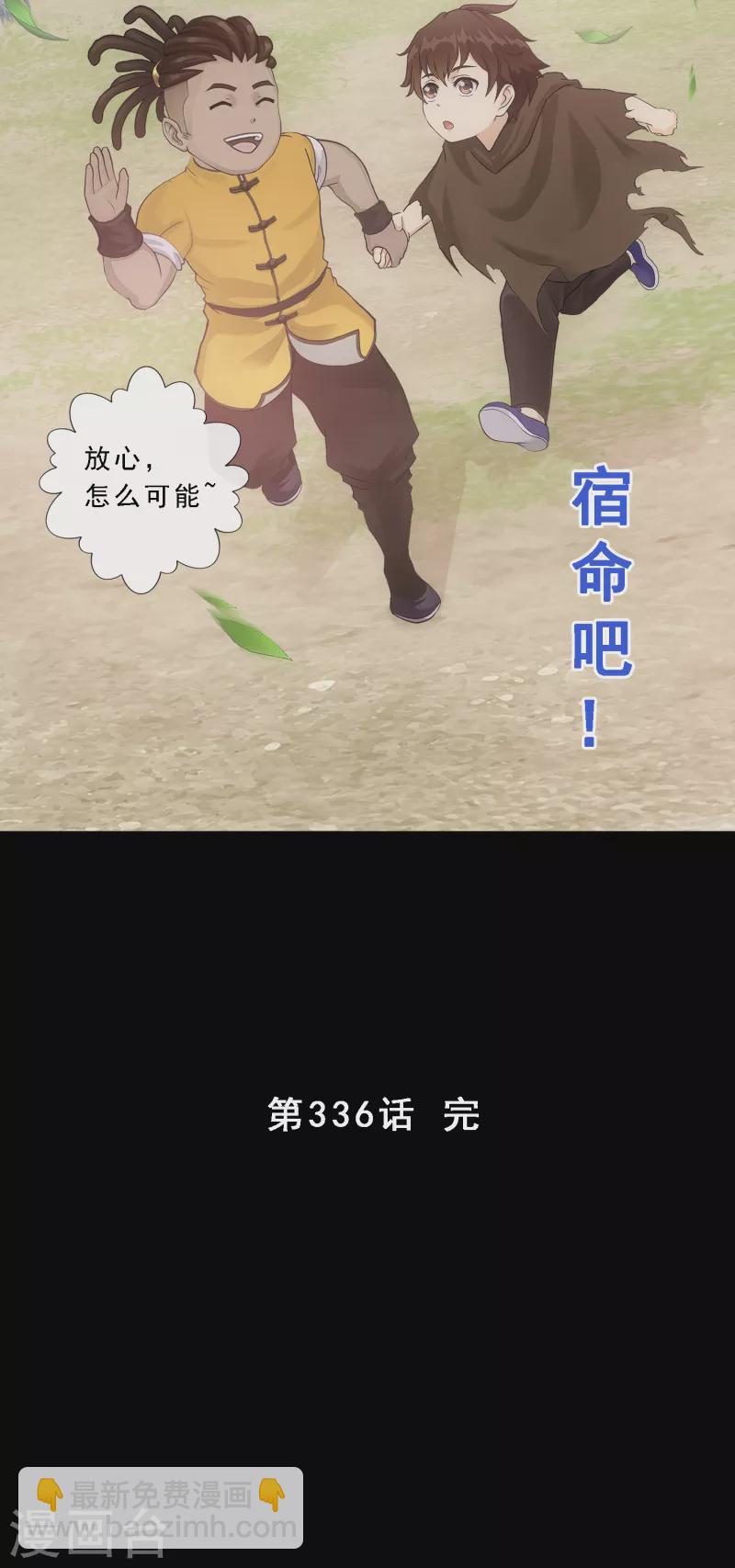 第336话 纠结的宿命-第365话