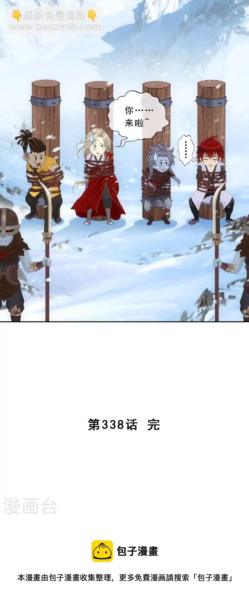 第338话 救星到1-第367话