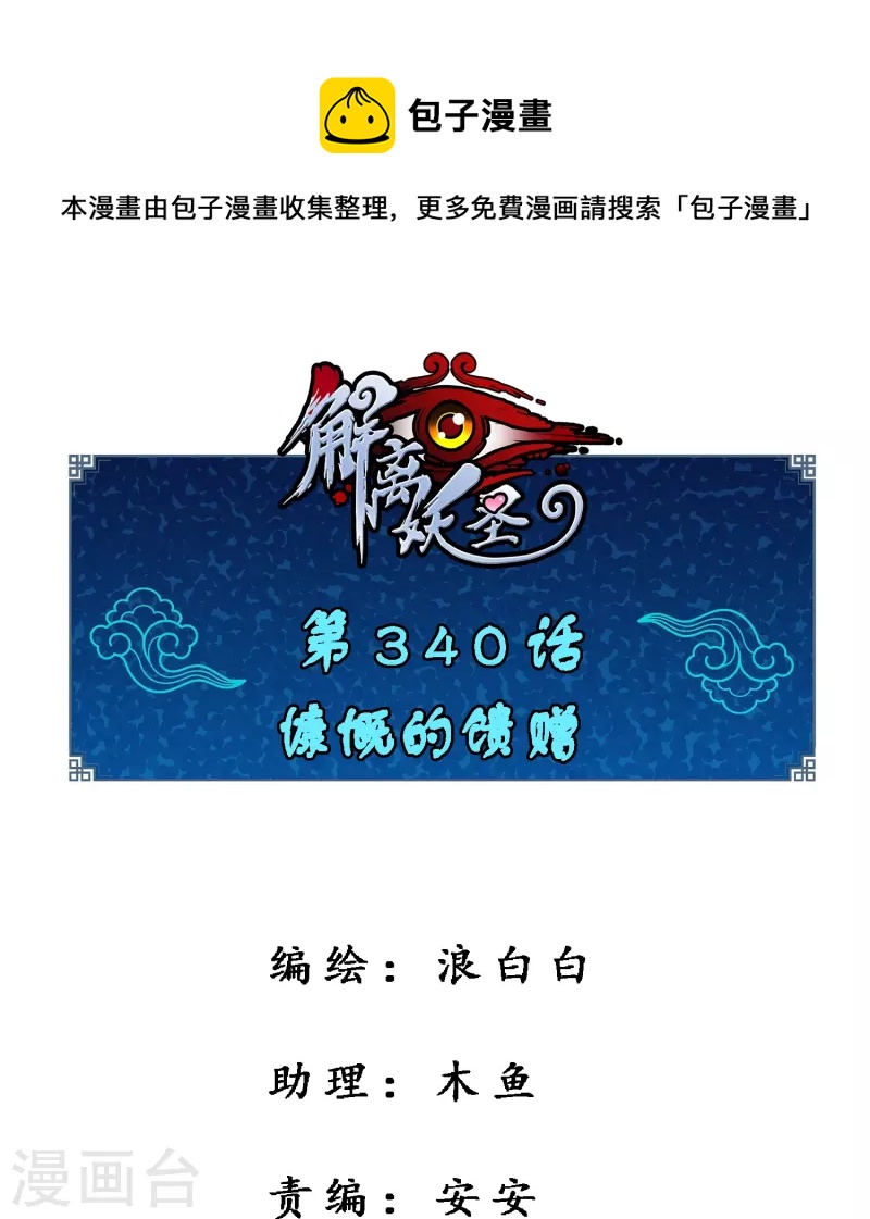 第340话 慷慨的馈赠-第369话