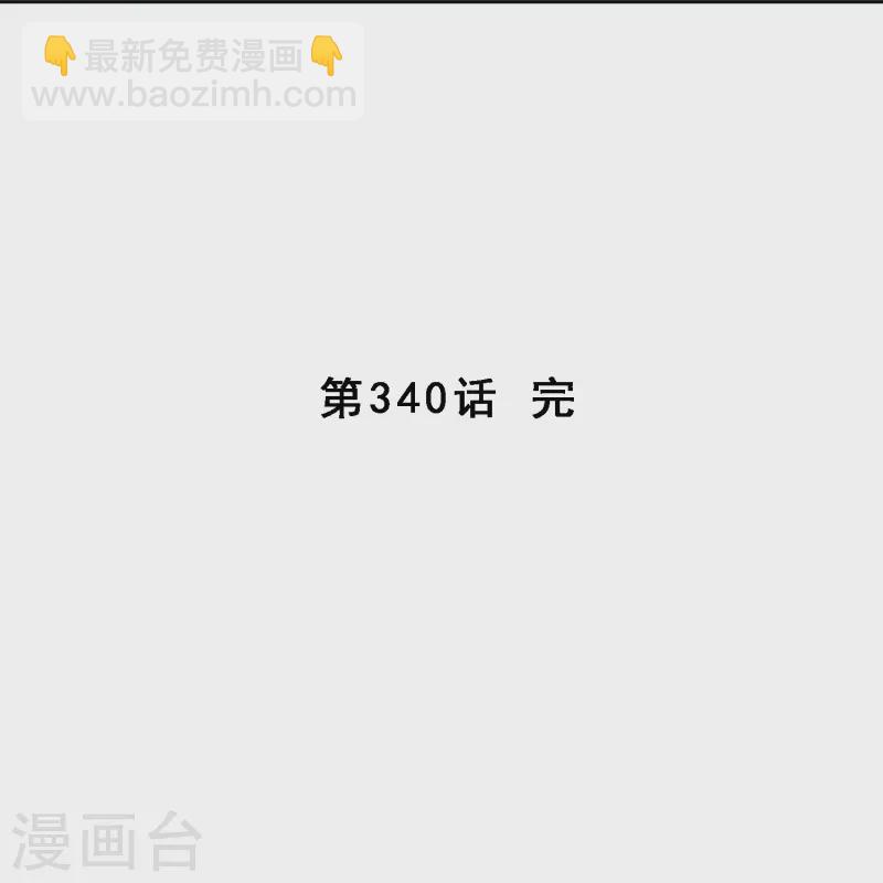 第340话 慷慨的馈赠-第369话