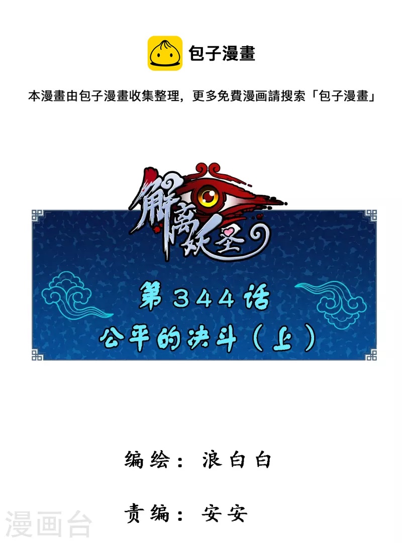 第344话 公平的决斗1-第373话