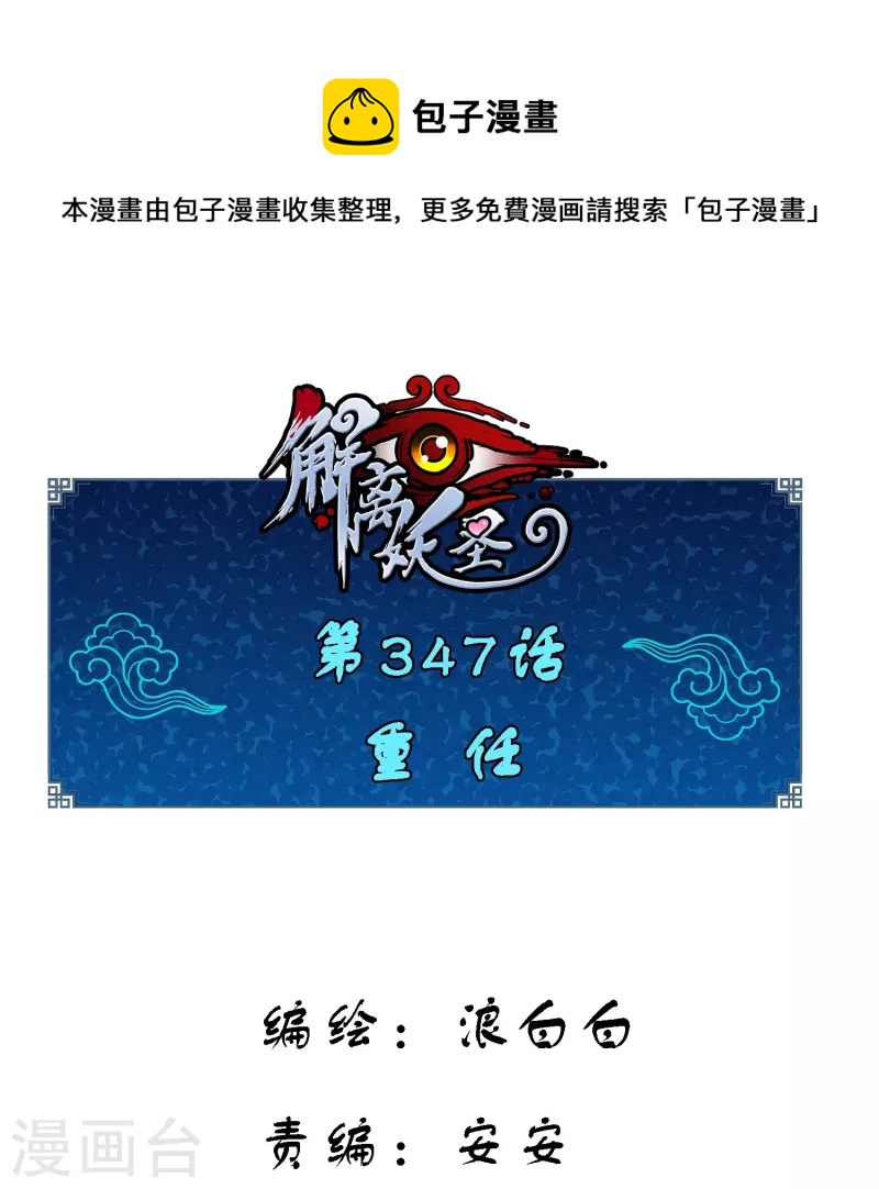 第347话 重任-第377话