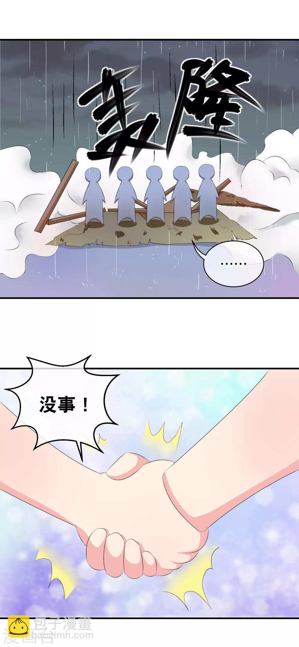 你愿意为梦想付费吗-第39话