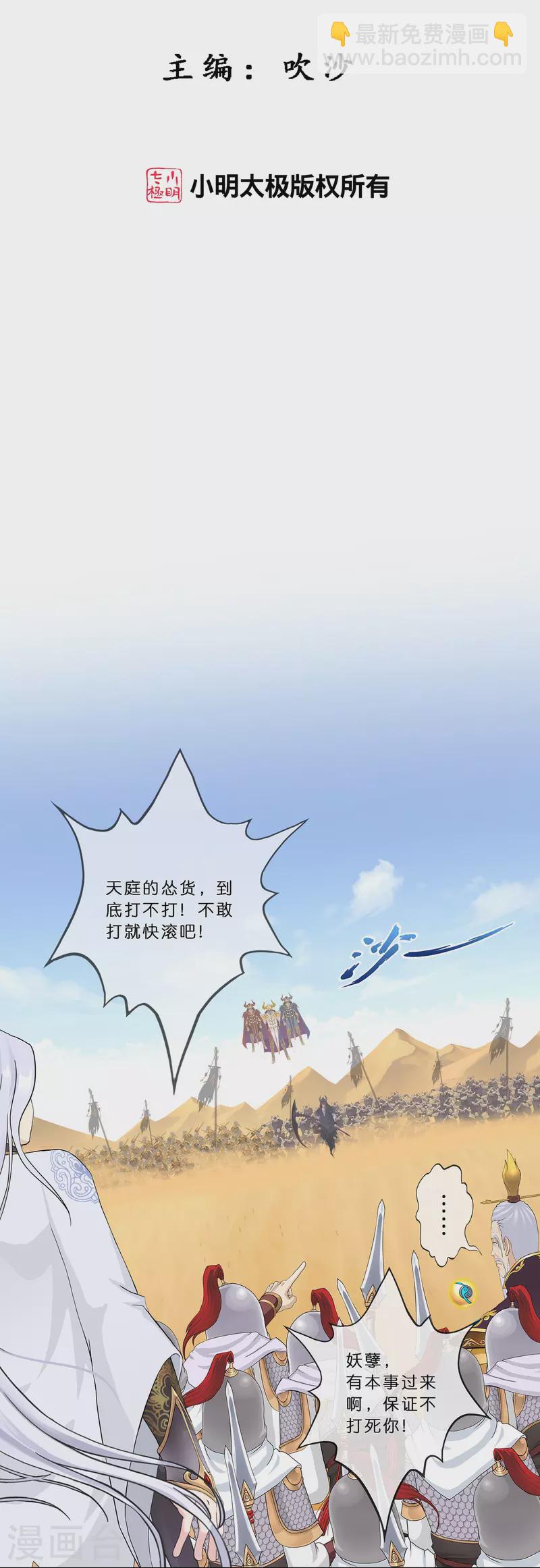 第354话 天傀丹1-第385话