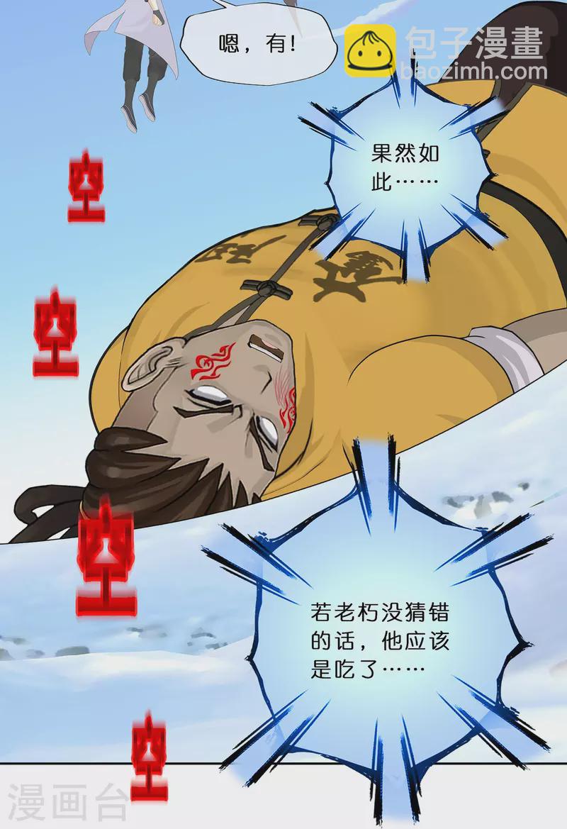 第354话 天傀丹1-第385话