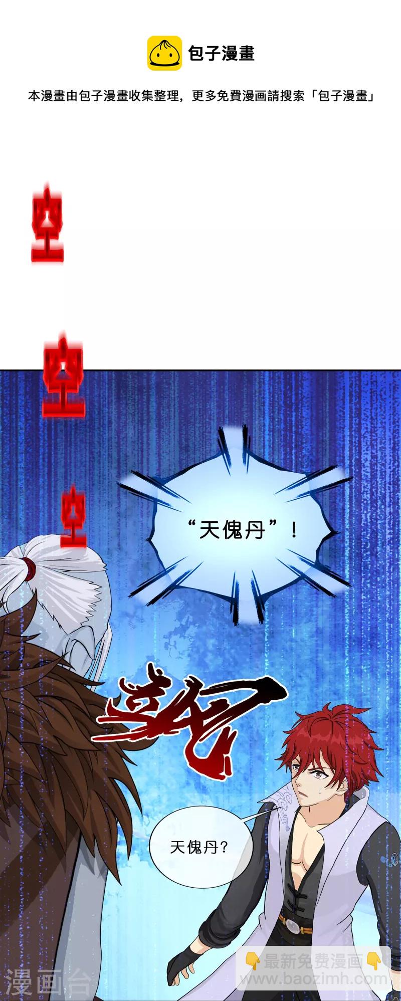 第354话 天傀丹1-第385话
