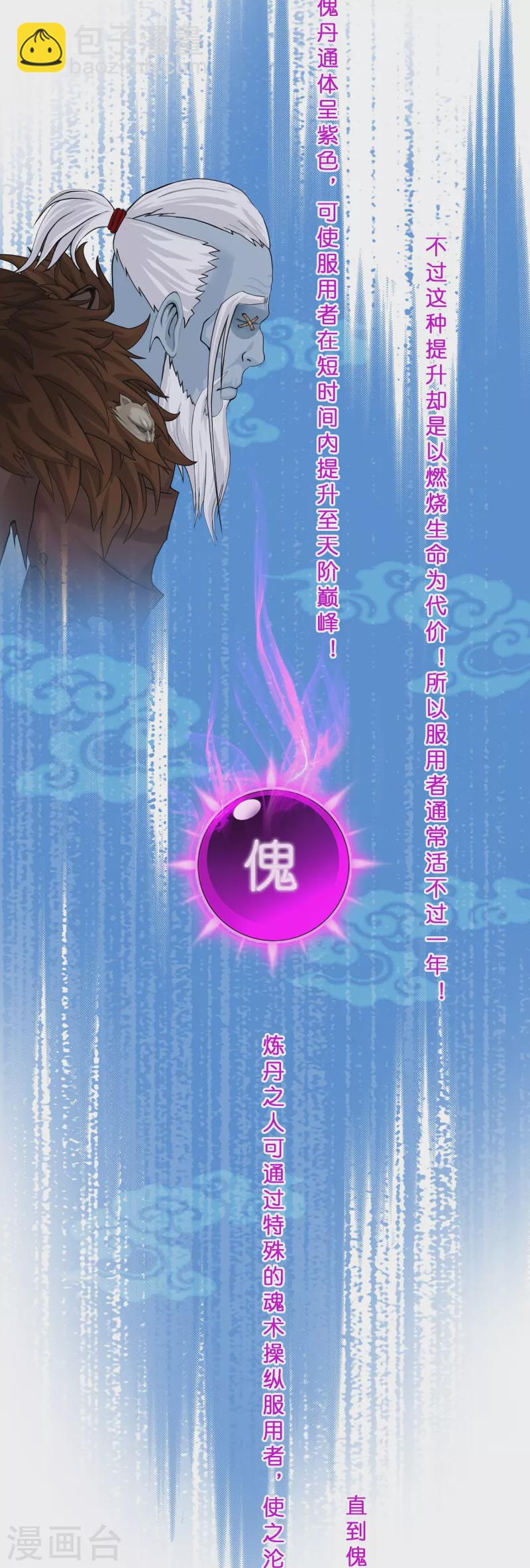 第354话 天傀丹1-第385话