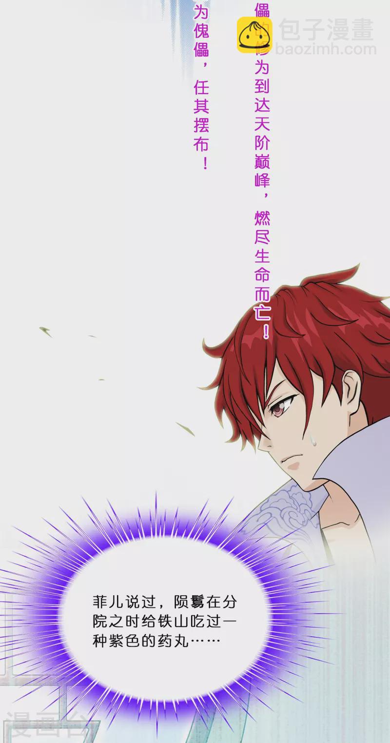 第354话 天傀丹1-第385话