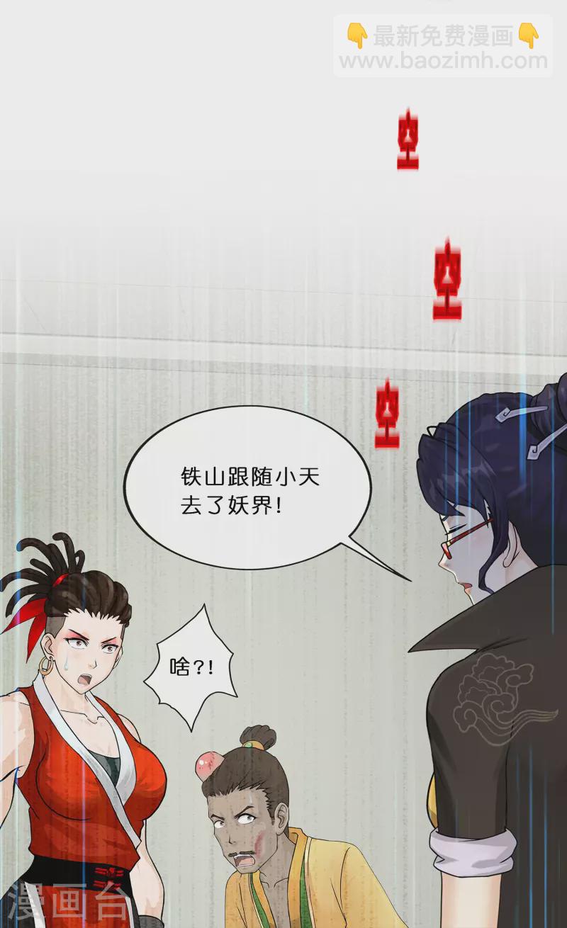 第356话 最好的兄弟-第387话