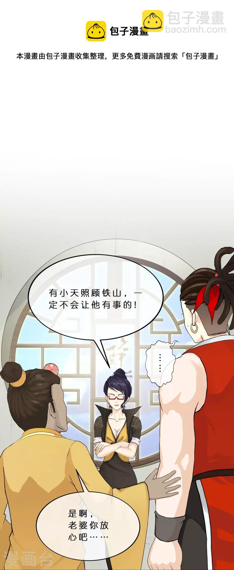 第356话 最好的兄弟-第387话