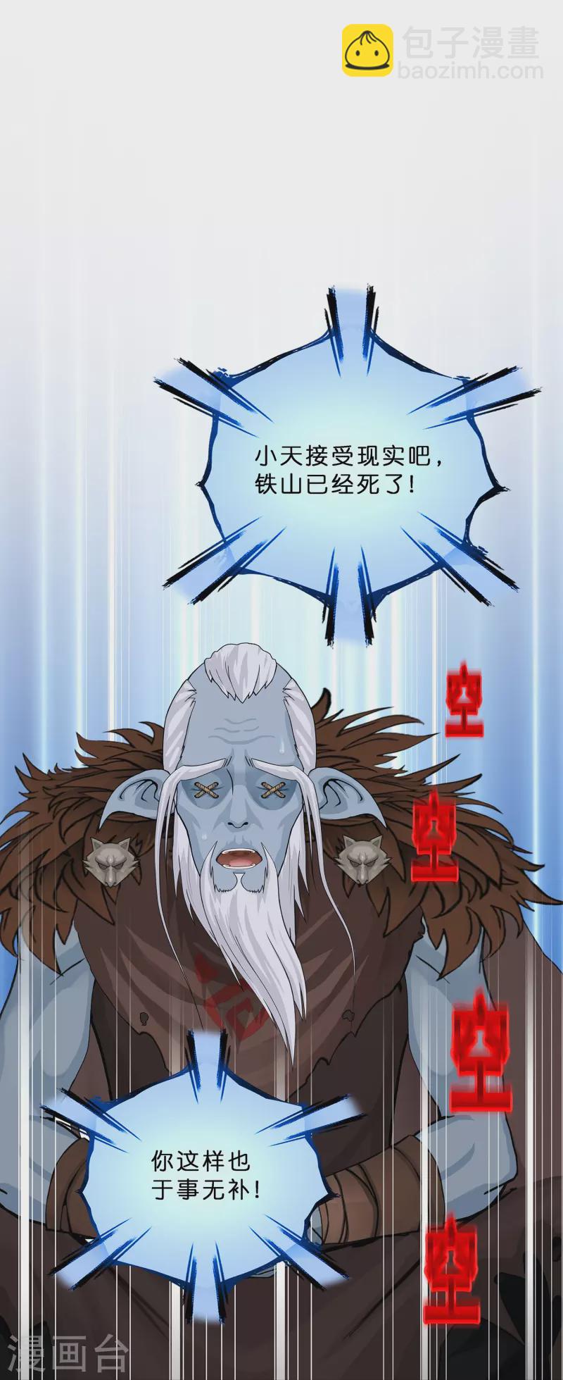 第356话 最好的兄弟-第387话