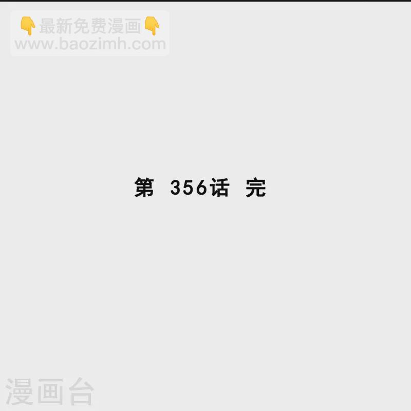 第356话 最好的兄弟-第387话