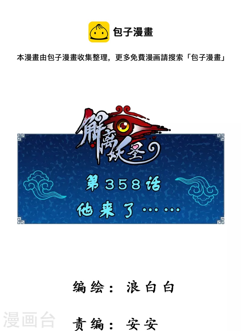 第358话 他来了&hellip;&hellip;-第389话