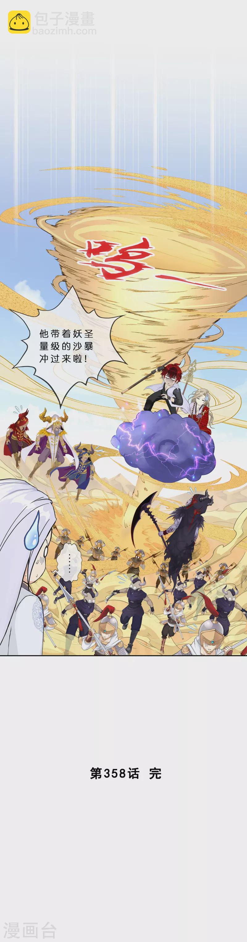 第358话 他来了&hellip;&hellip;-第389话