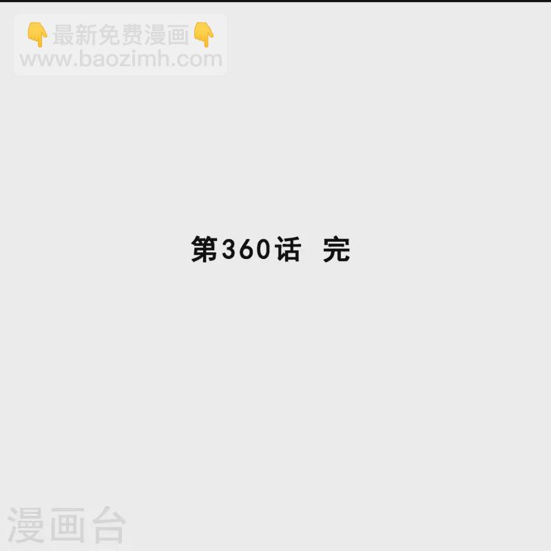 第360话 一切尽在掌握1-第391话