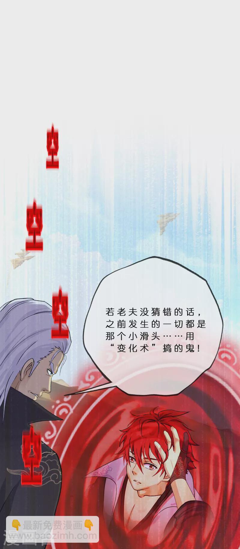 第362话 一切尽在掌握3-第393话