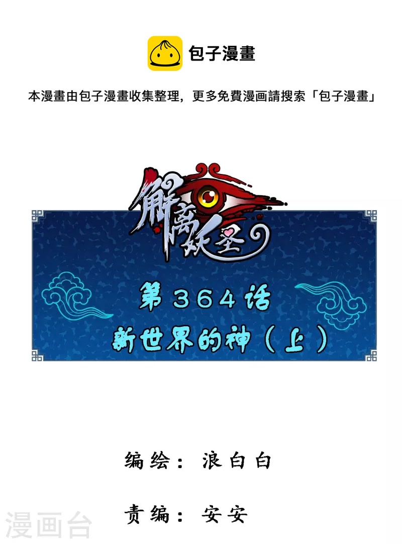 第364话 新世界的神1-第395话