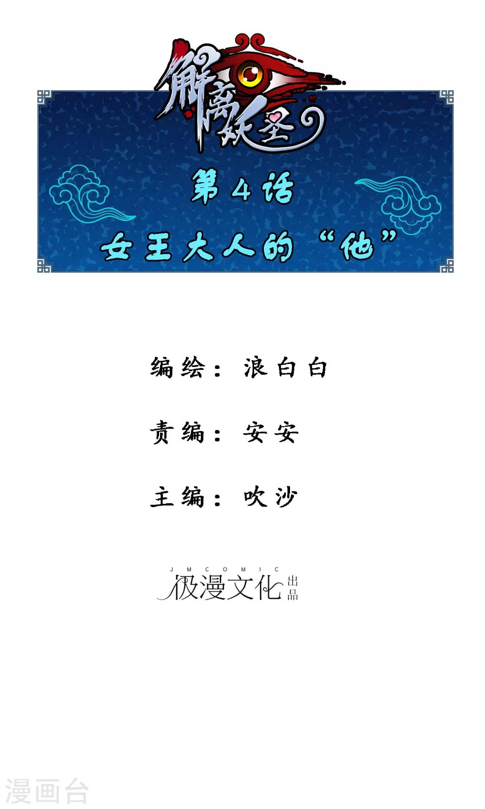 第4话 女王大人的&ldquo;他&rdquo;-第5话
