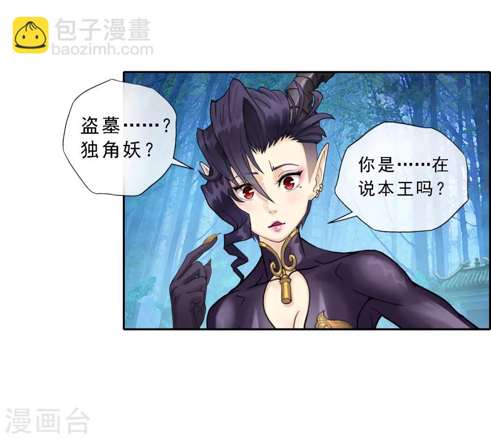 第4话 女王大人的&ldquo;他&rdquo;-第5话