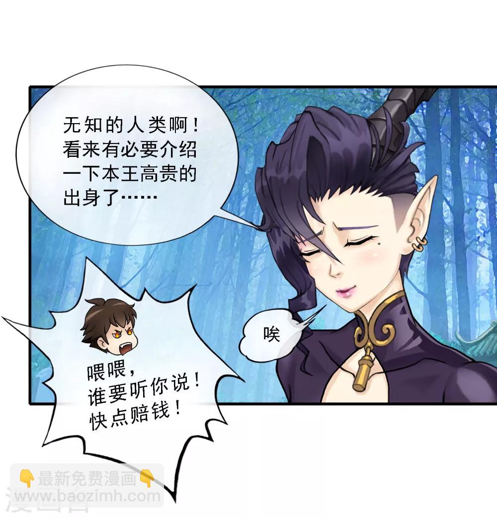 第4话 女王大人的&ldquo;他&rdquo;-第5话