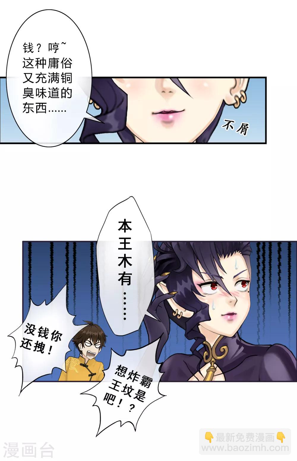 第4话 女王大人的&ldquo;他&rdquo;-第5话