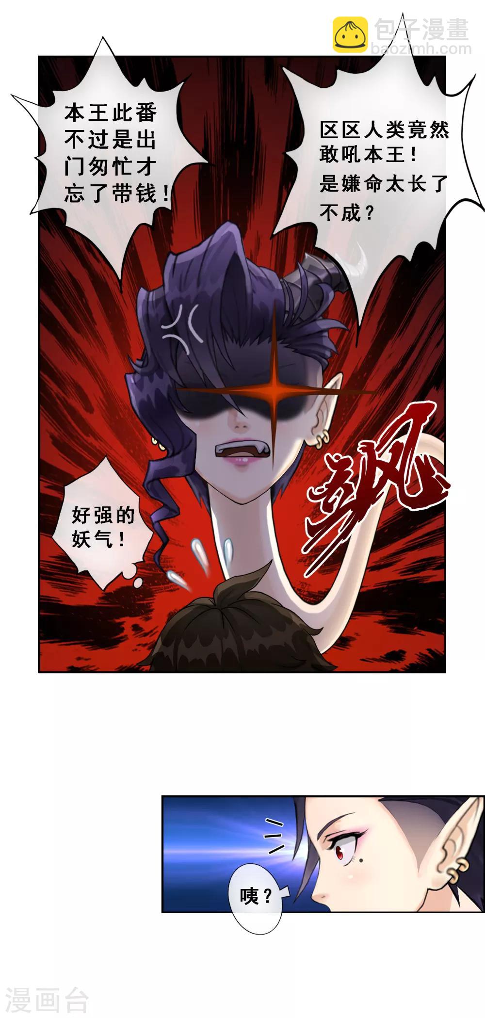 第4话 女王大人的&ldquo;他&rdquo;-第5话